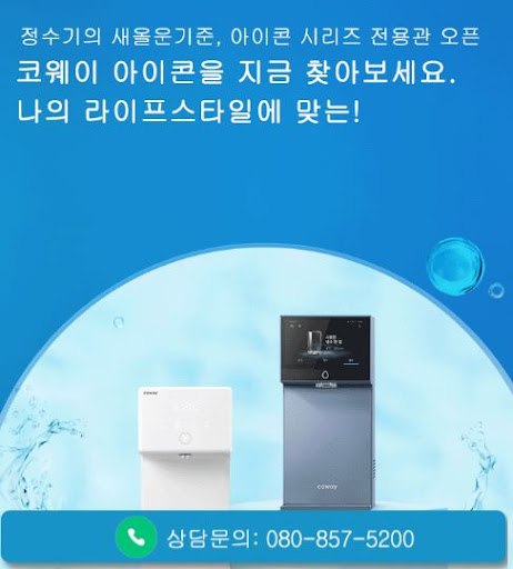 코웨이 고객센터 매트리스 상담 추천, 웅진코웨이고객센터 정리