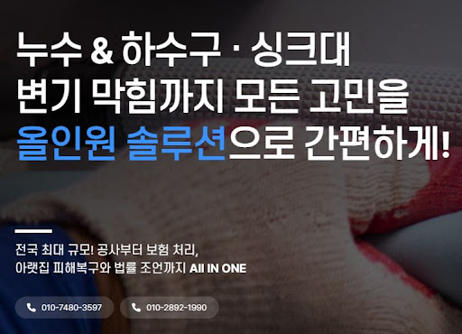 누수탐지업체 운영 방식 이해에 필요한 배관정보통 가이드
