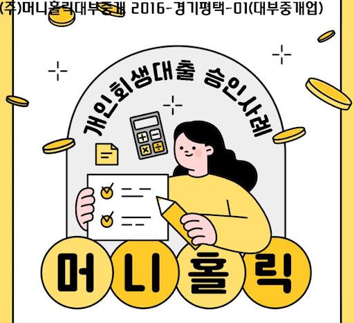 재정적 어려움 속 숨통 틔우는 개인회생자대출 안내