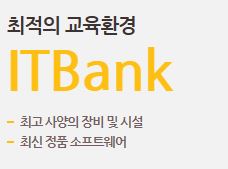 KGITBANK - 코딩학원