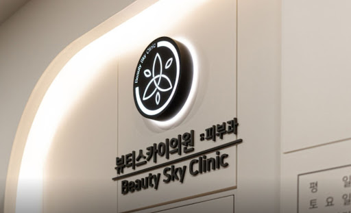 천호역 피부과 바디인모드·울핏 관리 원리 알아보기