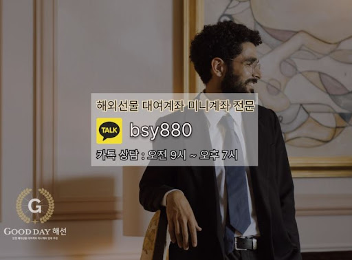굿데이 해선과 함께하는 선물미니계좌업체, 안전하고 신속한 투자를 추구하세요.