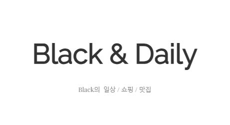 국내맛집투어 블랙데일리: 숨은 맛집 탐색