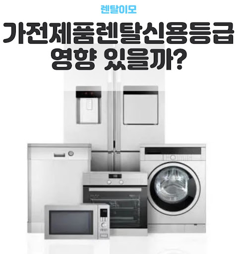 렌탈이모가 제안하는 가전렌탈 렌탈료 자동이체 포인트 적립 효율 높이기
