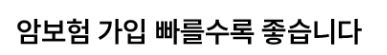 암보험비교사이트 - 암보험 다이렉트 비교 사이트 활용팁