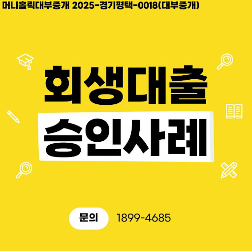 개인회생대출 금리 계산과 한도 예측, 머니홀릭 자료