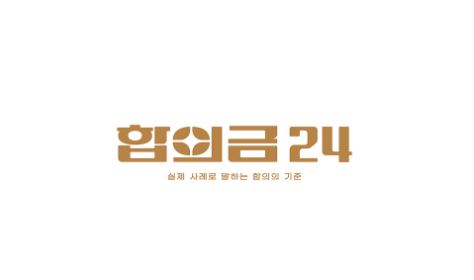 합의금 계산에 영향을 주는 보험 항목