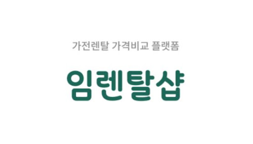 에어컨렌탈 진행 시 임렌탈샵이 설명하는 약정 기간별 차이