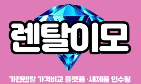 렌탈이모가 분석한 창문형에어컨렌탈과 벽걸이형의 냉방 면적 차이