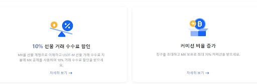 MEXC 거래소: 다양한 거래 수수료 옵션으로 비용을 최적화하세요
