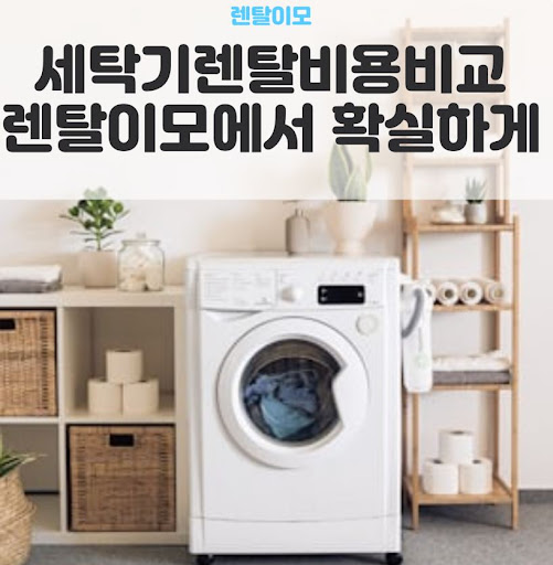 워시타워렌탈 하단 세탁기와 상단 건조기의 유기적인 연동 제어 기술 분석