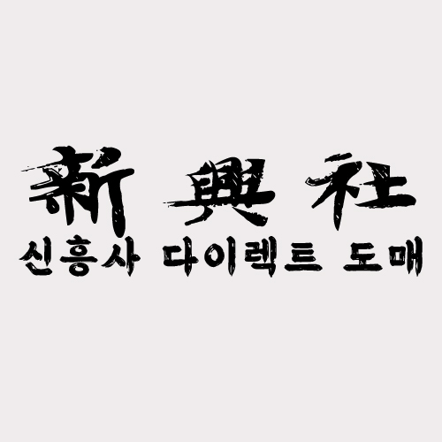 인스타그램에서 인기 있는 레플리카 사이트 신흥사다이렉트
