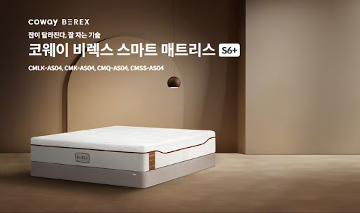 코웨이침대렌탈, 이 가격에 이 혜택?