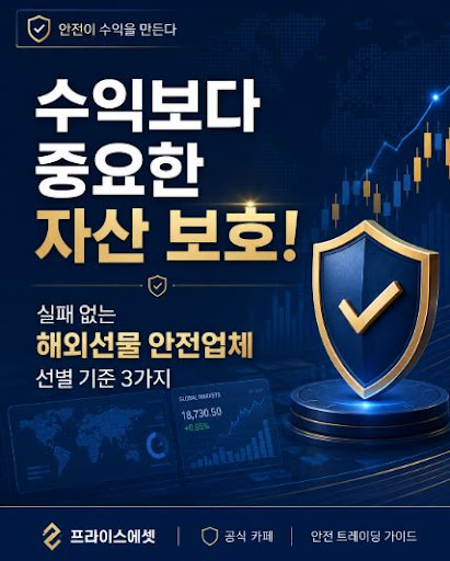 프라이스에셋 거래방법 안내보다 먼저 확인해야 할 위험 고지 내용