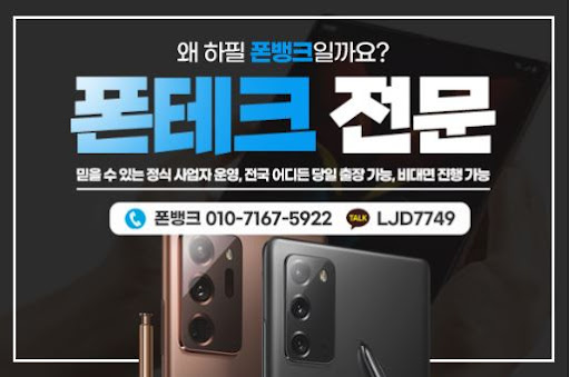 안전한 폰테크 현금화, 폰뱅크로 시작하세요!