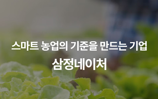 에너지 효율을 극대화하는 삼정네이처 AI 기반 환경 제어 알고리즘 정보