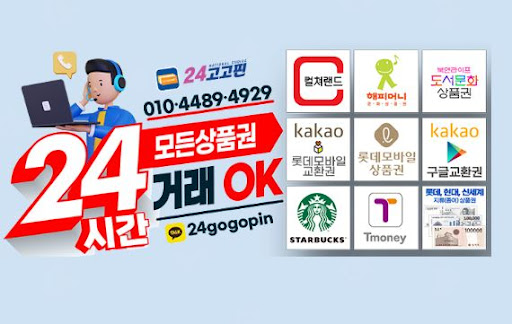 문화상품권 현금화, 이렇게 하면 손해 없이 가능!