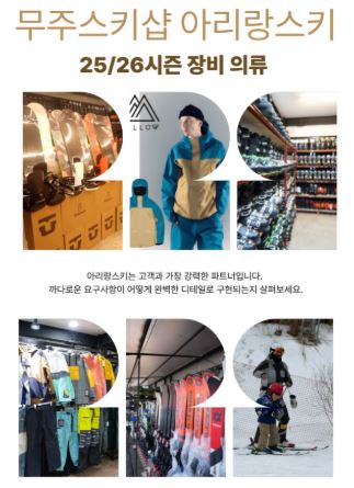 무주스키샵 겨울 스포츠 시작 전 아리랑스키 정보 정리