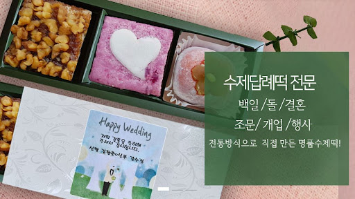 떡샾에서 제공하는 개업떡, 성공적인 오픈을 위한 필수 아이템