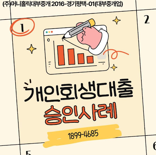 개인회생대출 신청 후 결과 확인 소요 시간