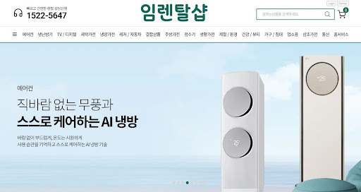 에어컨렌탈 약정 기간 선택 시 납입 총액의 경제성을 임렌탈샵에서 투명하게 비교해 드립니다
