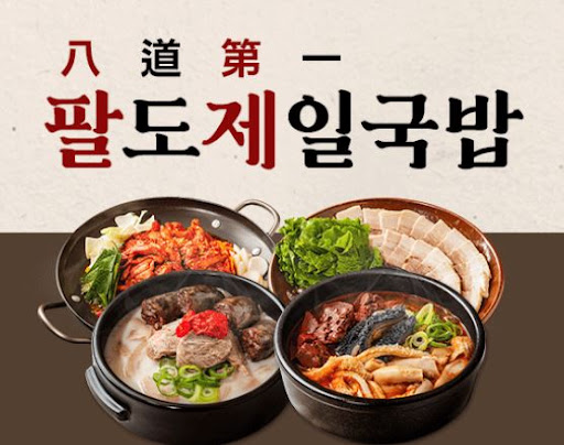 팔도제일국밥, 소규모 매장도 가능한 창업 모델