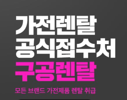 저신용가전렌탈이 필요한 이유, 기존 가전렌탈과의 근본적 차이