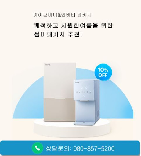 웅진코웨이고객센터가 코웨이 고객센터 비데 렌탈 상담을 안내하는 구조