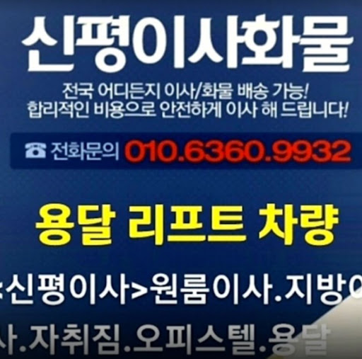 원룸 이사의 믿을 만한 파트너 - 용인용달이사