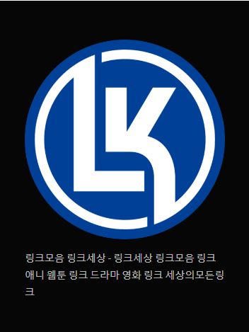링크 세상의 모험 - 링크모음 링크세상