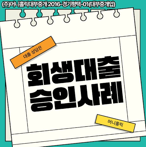 개인회생자대출 신청 전 타 금융기관 비교 필수사항