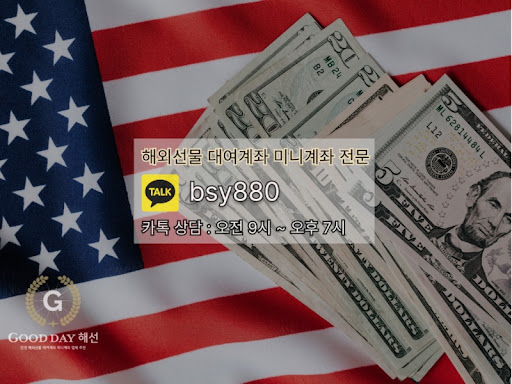 안전한 투자를 위한 선택, 굿데이 해선의 선물대여계좌업체