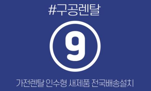 구공렌탈이 전하는 저신용가전렌탈 사후 서비스의 디지털 전환 현황