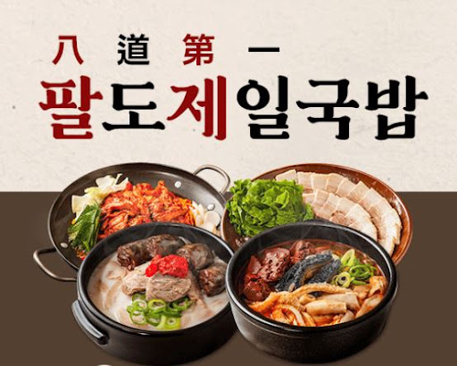 팔도제일국밥 본사 품질인증 식자재 공급망