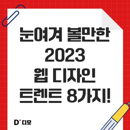 디모: 디자이너들의 열린 아이디어 공간