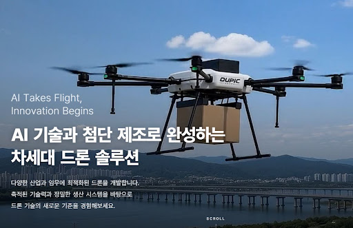 듀픽드론이 듀픽 배송드론 물품 적재 조건을 설계하는 방향