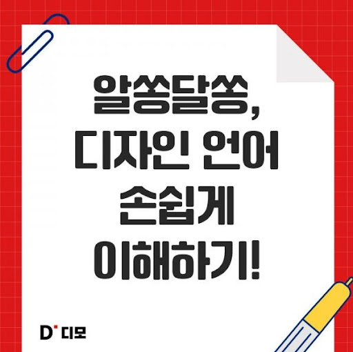 디모: 디자이너들의 업무 일정 관리 방법