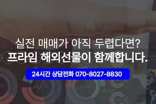해외선물미니계좌로 연습하는 실전 투자 기법