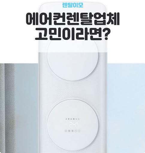 삼성에어컨렌탈의 무풍 냉방과 일반 냉방 모드의 체감 온도 차이 분석