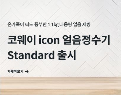 코웨이 고객센터에서 확인하는 장기 미사용 제품 관리