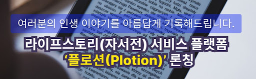 감동이 전해지는 나만의 자서전, 플로숀에서 제작하세요