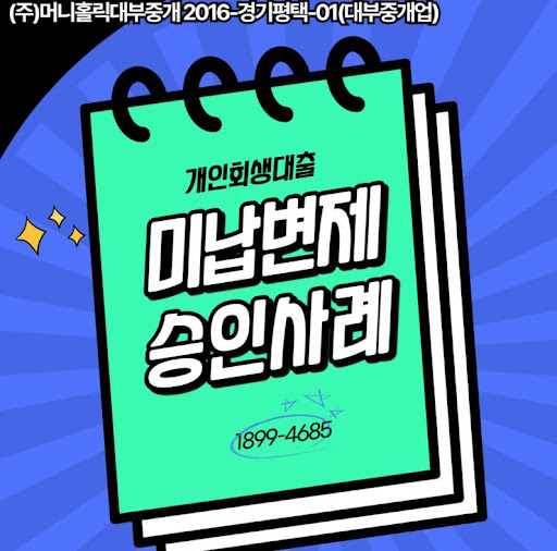 개인회생자대출 장기 vs 단기 상환의 장단점