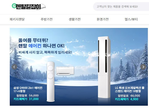 대형 쇼핑몰보다 저렴하게 가전제품렌탈 이용하는 렌탈길잡이 전용 채널