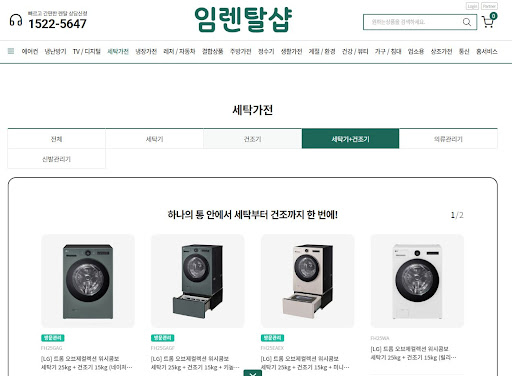 임렌탈샵 가이드: 세탁기건조기렌탈 설치 후 배수 호스 굴곡이 유발하는 역류 예방법