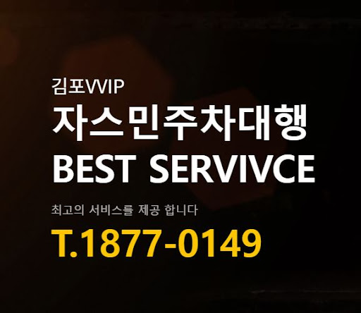 자스민 주차대행: 편리한 주차 경험을 제공합니다