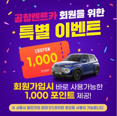 제주도렌트카 경제적: 제주공항렌트카로 저렴한 여행 계획