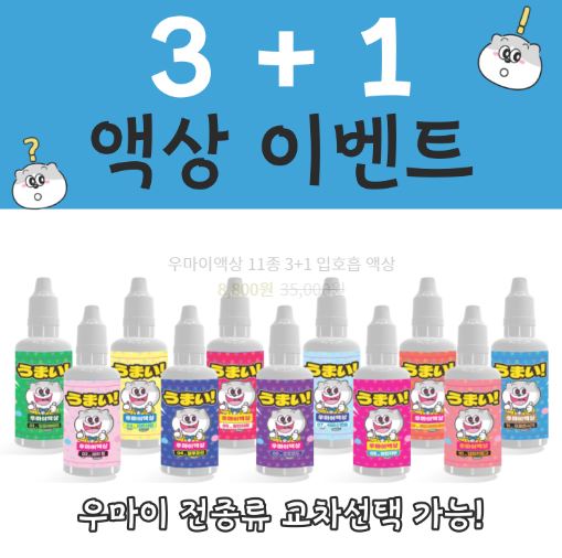 전자담배액상 선두주자, 우마이액상 – 전자담배액상 사이트 중의 선두주자