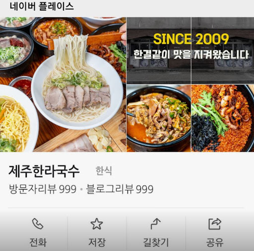 제주한라국수가 중문해장국 검색 시 같이 확인되는 배경