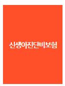 현대해상 어린이보험 선천성질병 보장